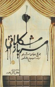 سرباز شکلاتی