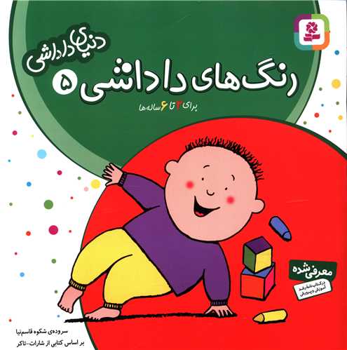 دنیای داداشی (5)(رنگ های داداشی)