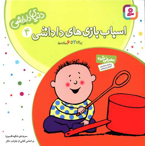 دنیای داداشی (4)(اسباب بازی های داداشی)