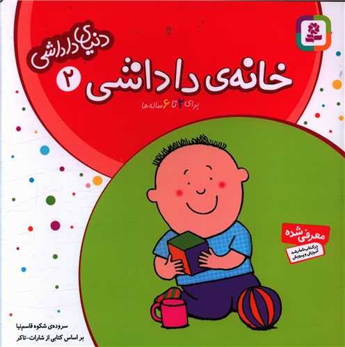 دنیای داداشی (2)(خانه داداشی)