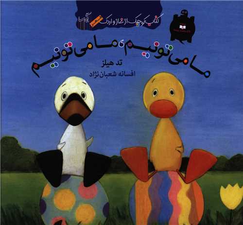 ما می تونیم ما می تونیم 