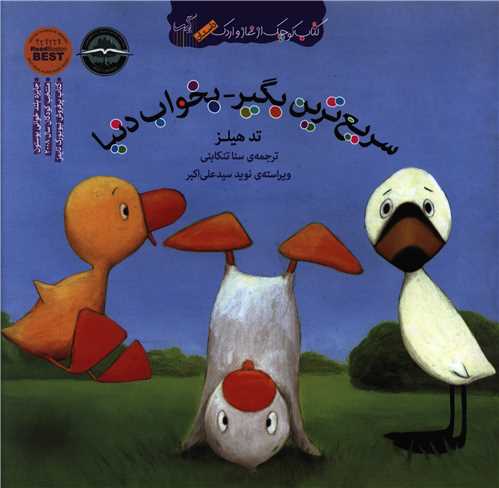سریع ترین بگیر بخواب دنیا 