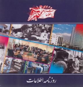 سي دي روزنامه سال 76 (اطلاعات)