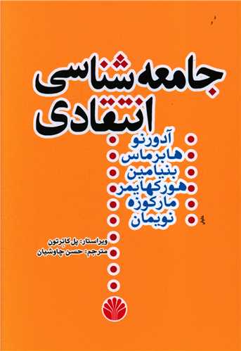 جامعهشناسی انتقادی