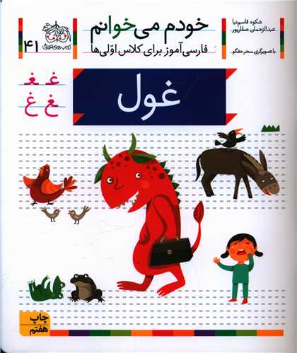 خودم می خوانم (41)(غول)