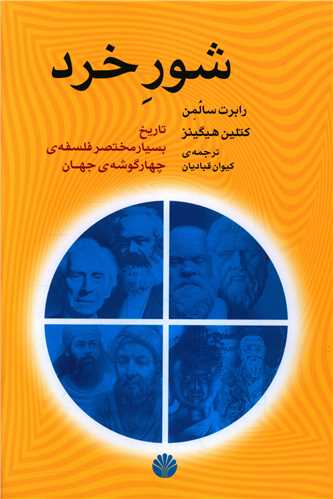 شور خرد (اختران)