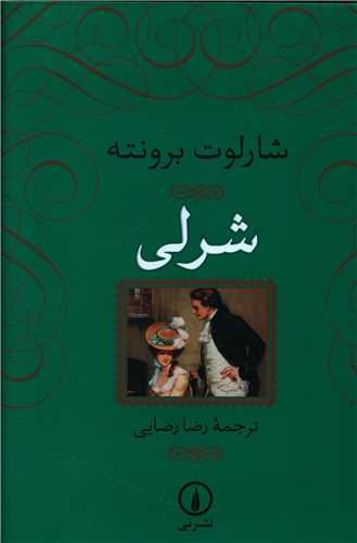 شرلی 