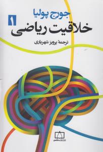 خلاقيت رياضي (1)(فاطمي)