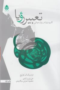 تعبير رويا (قطره)