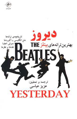 دیروز 