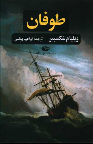 طوفان 