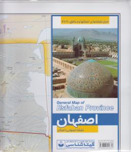 نقشه عمومی استان اصفهان