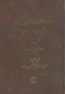 سوتره علت و معلول کردار (اساطير)