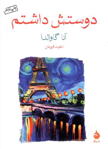 دوستش داشتم (جیبی)