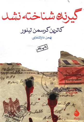گیرنده شناخته نشد (جیبی)