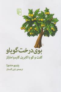 بوی درخت گویاو