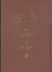 اساطیر چین 