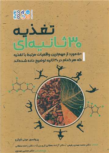 تغذيه 30 ثانيه اي (حتمي)