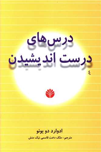 درسهای درست اندیشیدن
