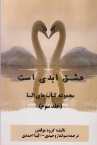 عشق ابدی است (خدمات فرهنگی کرمان)