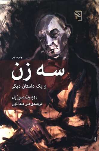 سه زن (مرکز)