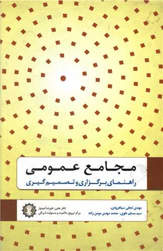 مجامع عمومی (کندمان)