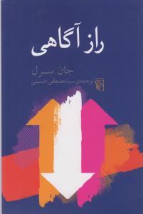 راز آگاهی 