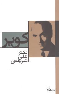 کویر 