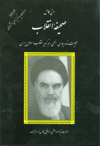 کتاب اجوبه الاستفتائات اثر سید علی خامنه ای فقه روز با تخفیف