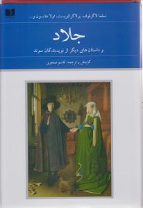 جلاد (دوستان)