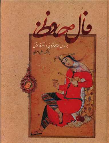 فال حافظ 