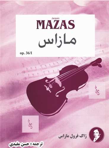 مازاس (رحلی)