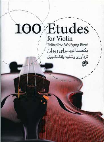 100 اتود (برای ویولن)