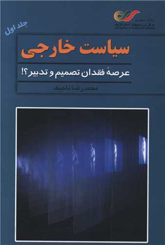 سیاست خارجی (1)