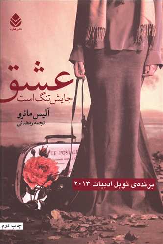 عشق جايش تنگ است (قطره)