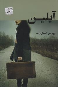 آیلین 