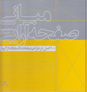 مبانی صفحه آرایی 