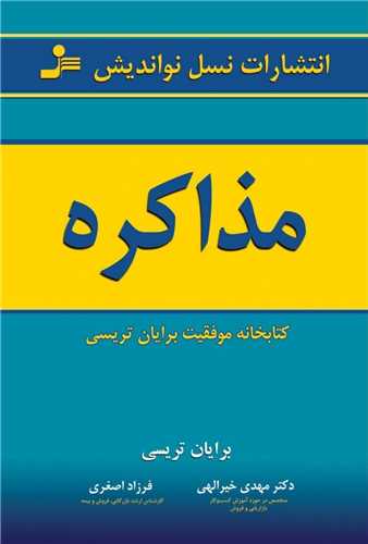 مذاکره 