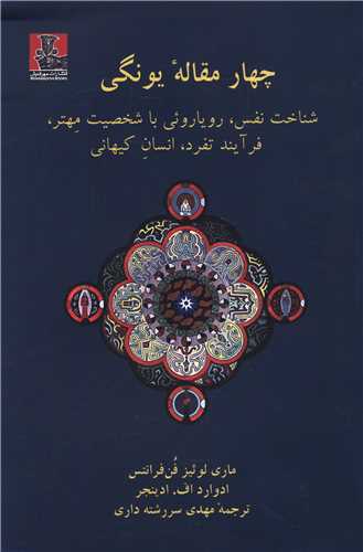 چهار مقاله یونگی 