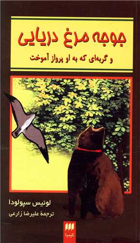 جوجه مرغ دريايي (کيميا)