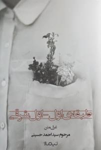 طبقه اول طبقه شرقی 