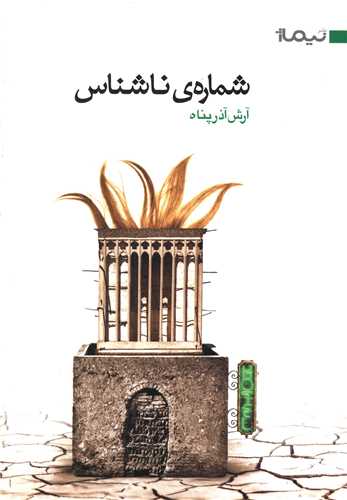 شماره ناشناس 