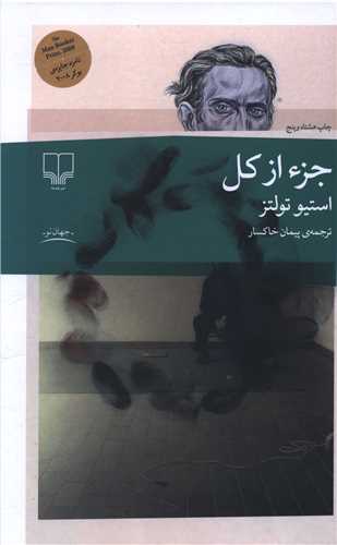جزء از کل (رقعی گالینگور)