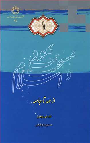 یهودیت مسیحیت واسلام (3 جلدی)