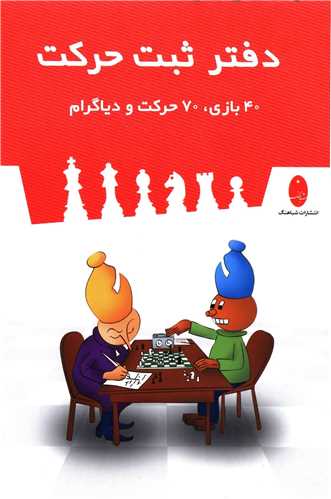 دفتر ثبت حرکت 