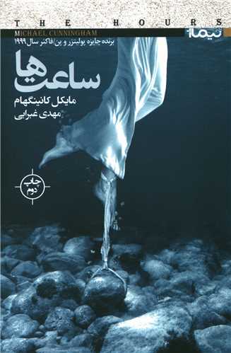 ساعت ها 