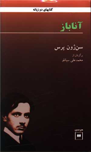 آناباز 