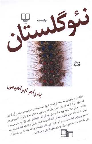 نئوگلستان (چرخ)