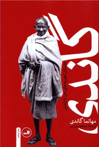 گاندی