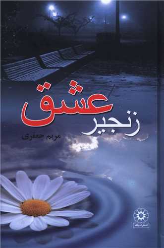 زنجیر عشق (گالینگور)